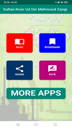 Sultan Noor Din Maḥmud Zangi Screenshot 1