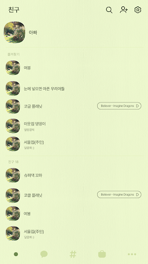 카카오톡 테마 - 데일리감성톡_오후낮잠 Screenshot 1