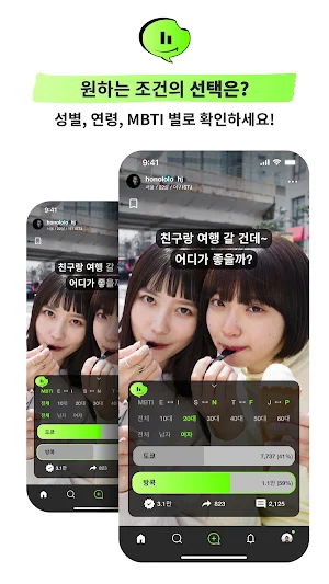 그랩톡 graptok - 투표 & 댓글 Screenshot 1