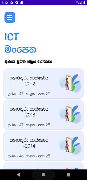 ICT මංපෙත-A/L ICT Past Papers Screenshot 0