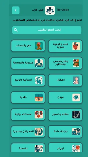 طب كايد - بغداد Screenshot 3