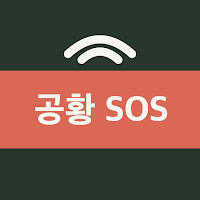 공황패스 SOS - 공황발작 대처