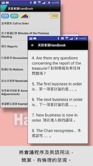 英語會議Handbook Screenshot 1
