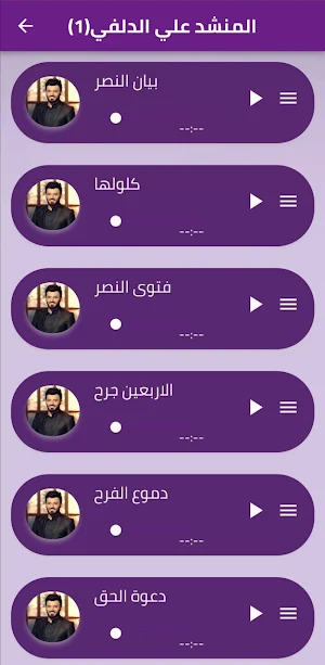 المنشد علي الدلفي: مواليد Screenshot 0