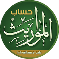 سهم - حساب المواريث