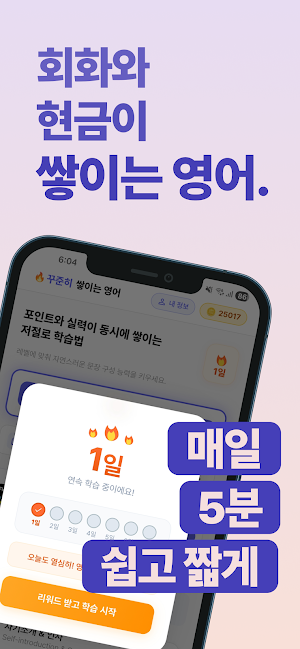 쌓이는 영어 - 매일 5분, 돈버는 영어 회화 습관 Screenshot 0