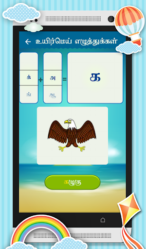 Learn Tamil Easily - தமிழ் கற்க - அ முதல் ஃ வரை Screenshot 3
