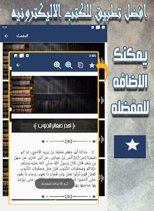 كتاب التوبة لابن ابي الدنيا Screenshot 3