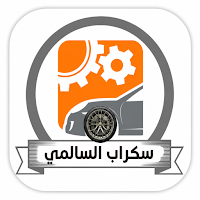 سكراب السالمي