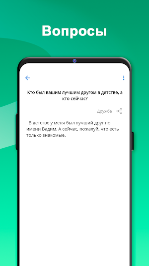 Самопознание: Познай себя сам Screenshot 2