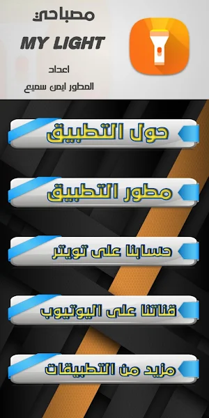 مصباحي Screenshot 2