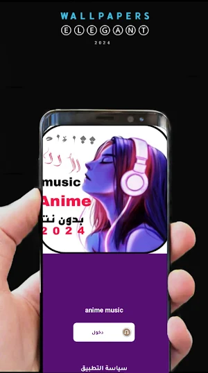 اغاني انمي Screenshot 1