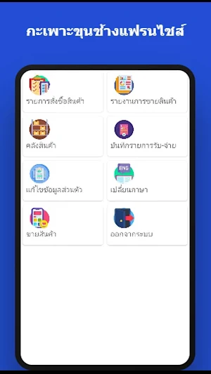 กะเพราขุนช้าง Screenshot 2
