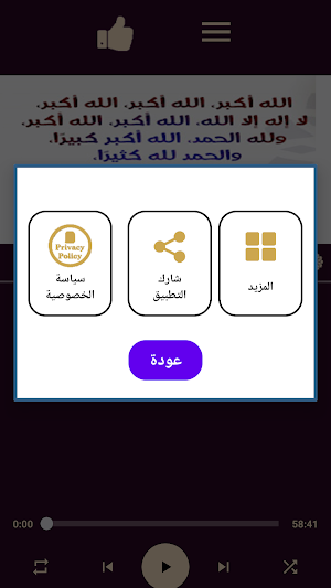 تكبيرات العيد Screenshot 2