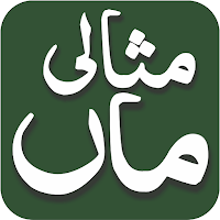 Misalee Maan - Urdu Arabic