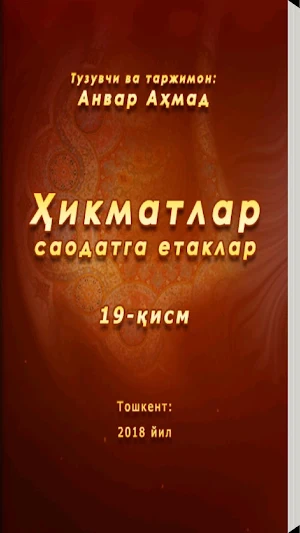 Ҳикматлар–саодатга етаклар 19 Screenshot 0