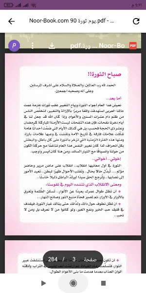 كتاب 90 يوم ثورة Screenshot 0
