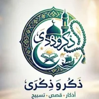 Noor Al-Dhikr
