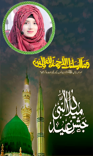 Eid Milad un Nabi Photo Frame Screenshot 0