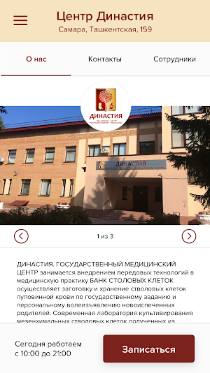 Медицинский Центр Династия Screenshot 1
