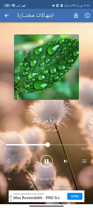تواشيح نصر الدين طوبار بدون نت Screenshot 1