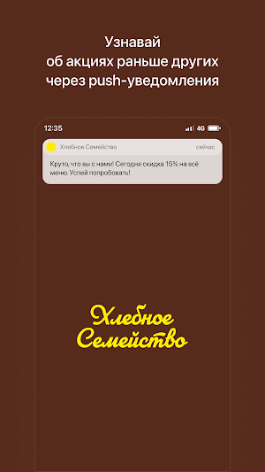Хлебное Семейство Screenshot 0