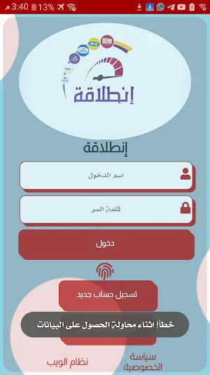انطلاقة للباقات والشحن الفوري Screenshot 0