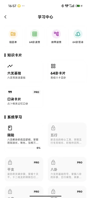 易起卦—六爻占卜 Screenshot 2