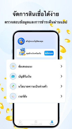 เงินสดชั้นดี Screenshot 3