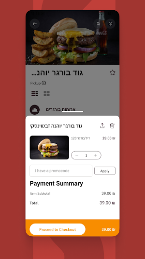 גוד בורגר Screenshot 2