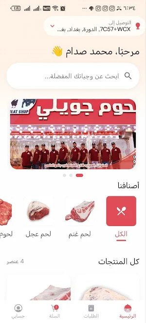مجمع لحوم جويلي Screenshot 0