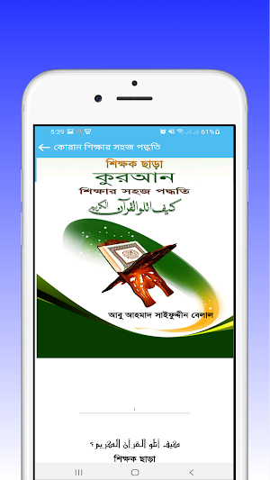 কওমি নূরানী বিভাগের সকল বই Screenshot 3