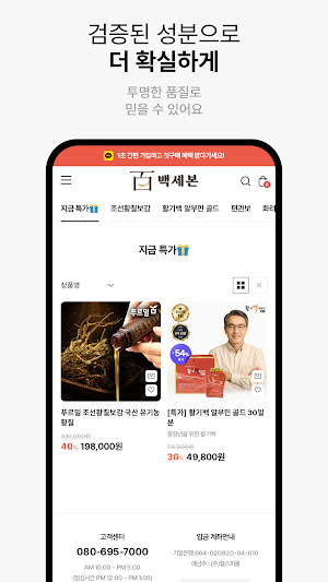 Baeksebon Screenshot 2