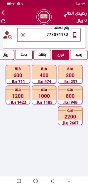 الحقلي فون Screenshot 2