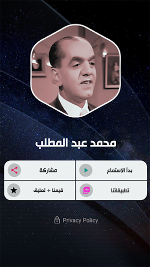 محمد عبد المطلب بدون نت Screenshot 1