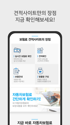 자동차보험 비교견적사이트 - 다이렉트자동차보험 비교견적 Screenshot 2