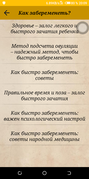 Справочник Мамы. Беременность и роды Screenshot 3