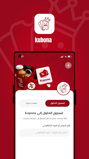 kupona | كوبونا Screenshot 3