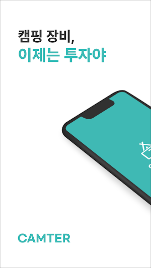 캠터 - 캠핑의 시작은 장비 대여부터 Screenshot 0