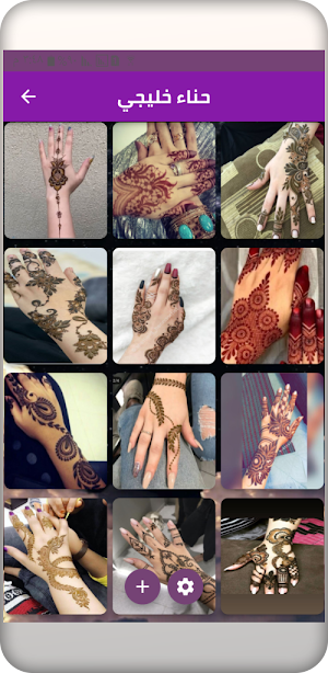 Henna inscription نقش حناء Screenshot 2