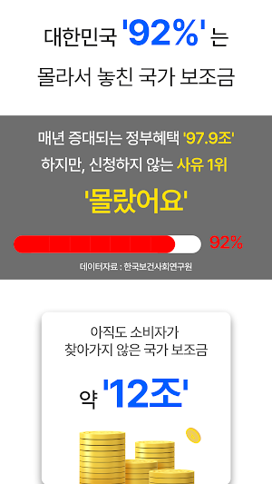 복지넷알리미 - 국가 보조금 지원금 복지알림 Screenshot 2