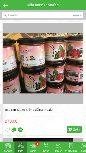วิสาหกิจชุมชนวัยหวาน Screenshot 2