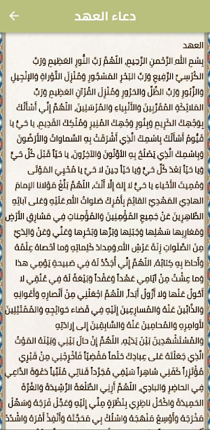 دعاء العهد كتابه Screenshot 1