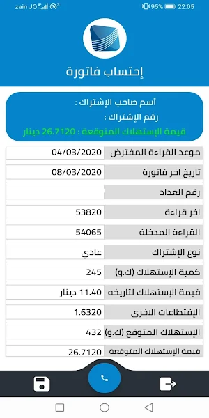 كهرباء إربد Screenshot 1