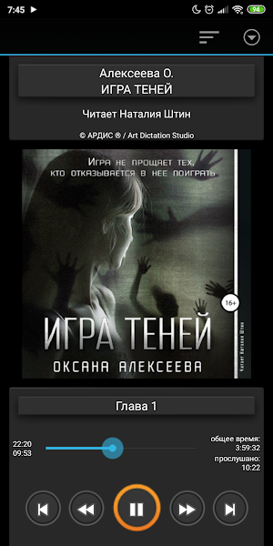 Игра Теней Screenshot 0