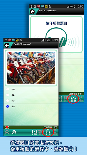 新多益挑戰聽力-Test 1 Screenshot 0