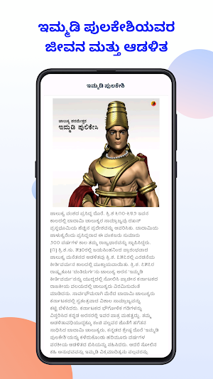 ಇಮ್ಮಡಿ ಪುಲಿಕೇಶಿ - Pulikeshi Screenshot 3