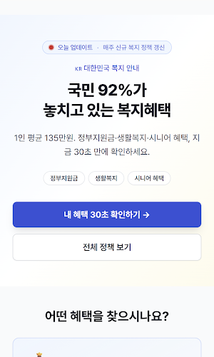복지비서 Screenshot 2