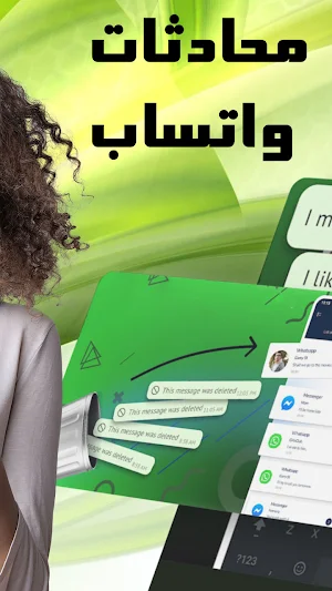استرجاع محادثات الواتس اب طرق Screenshot 1