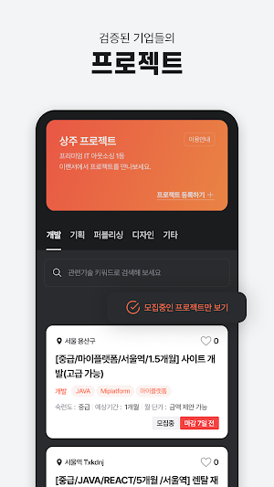 이랜서 - ELANCER 프리랜서 플랫폼 Screenshot 2